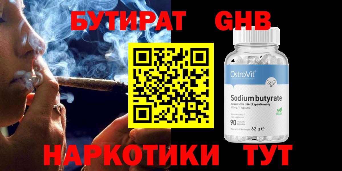 Бутират BDO 33%  Вход с VPN  БУТИРАТ  Владикавказ 