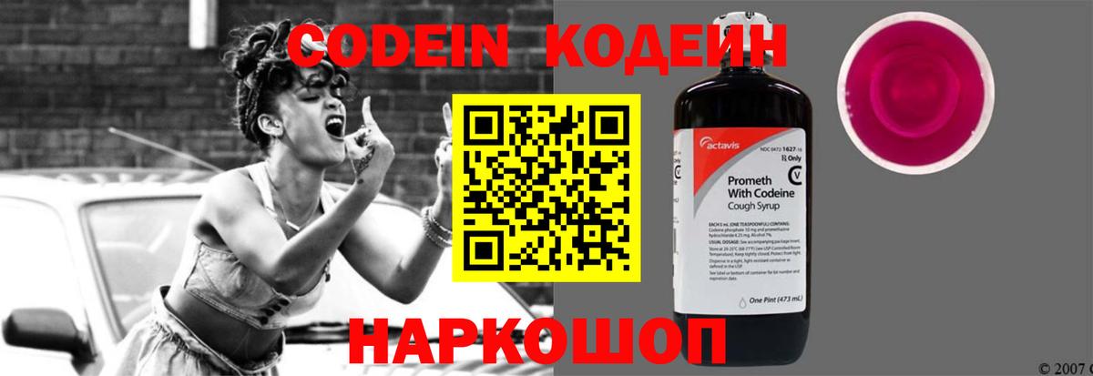 Codein напиток Lean (лин) Владикавказ