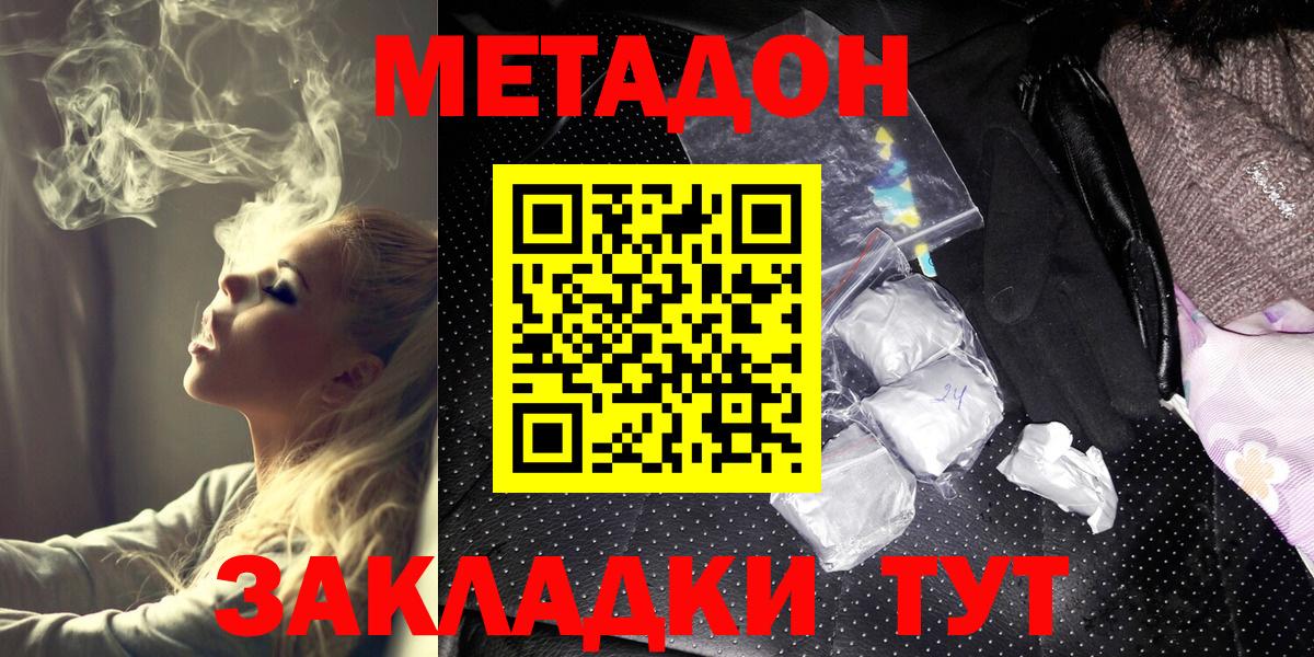 МЕТАДОН белоснежный  Вход с VPN  Владикавказ  МЕТАДОН methadone 