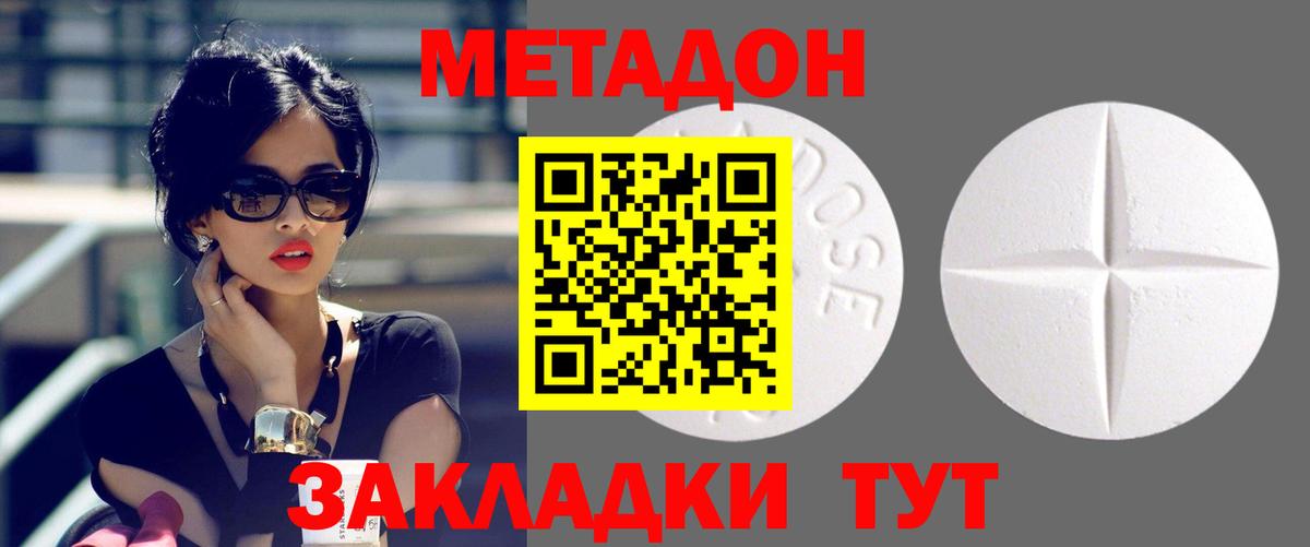 Метадон methadone Владикавказ