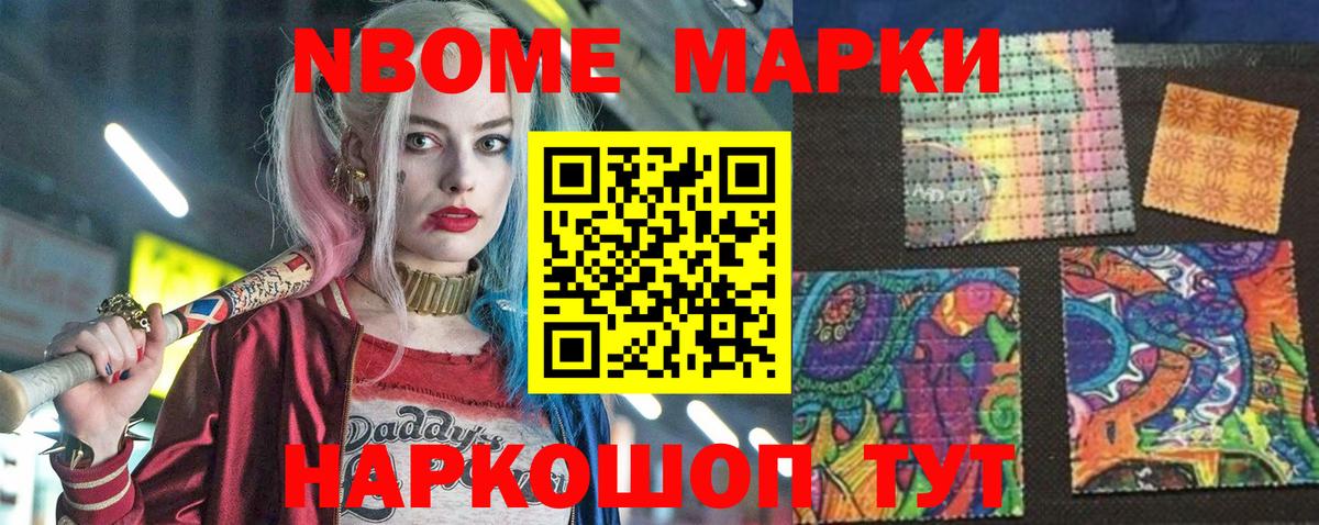 Марки N-bome 1,8мг Владикавказ